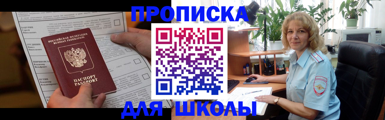 регистрация для школы в Черняховске