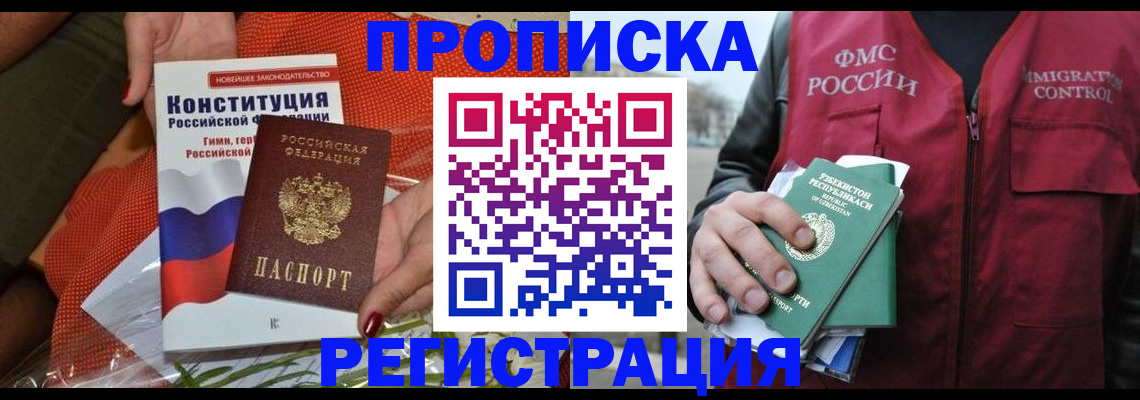 прописка поиск в Черняховске